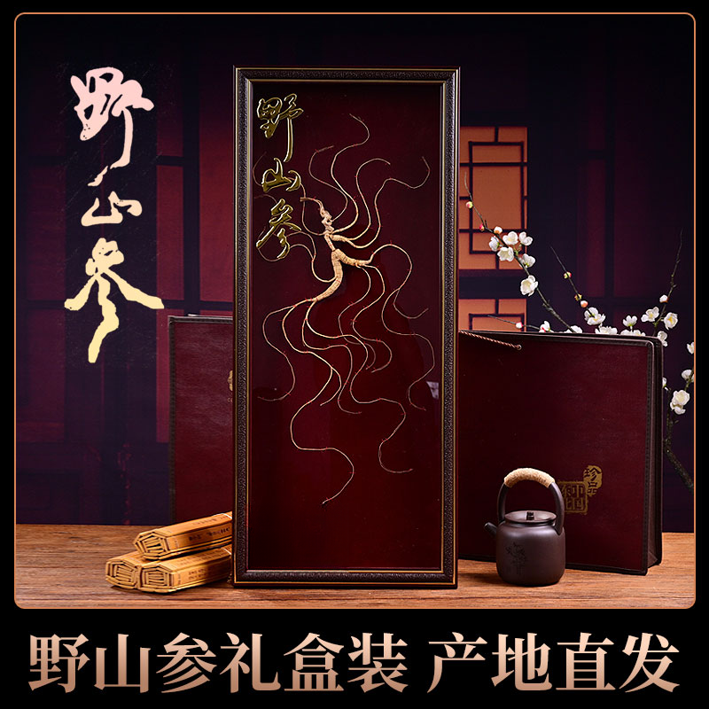 长白山80cm高龄野外自然生长礼盒可泡水泡酒高档送礼佳品