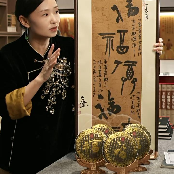 耿鉴老师作品  五福 带框作品+黑金五福普洱生茶