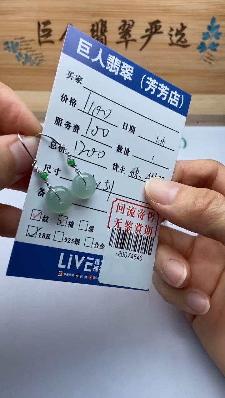 【闪购商品】翡翠颈饰18K金镶嵌耳钉多人-20074546