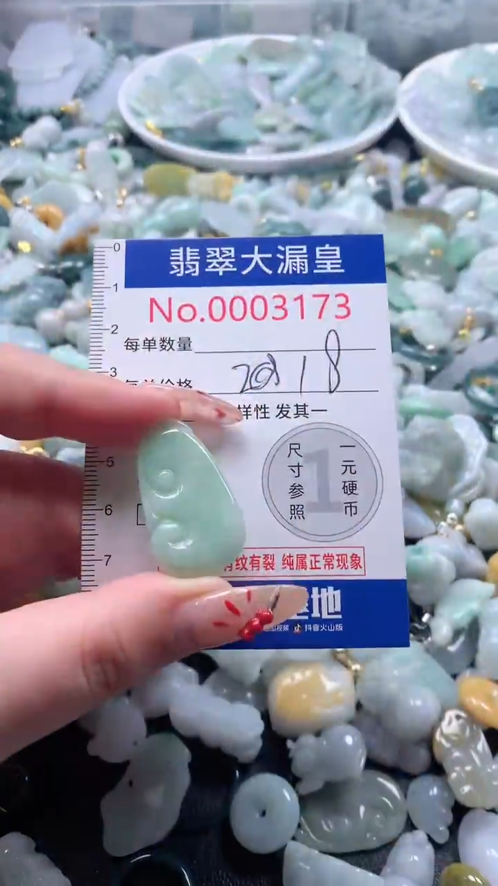 【闪购商品】翡翠吊坠(不含链)未镶嵌3173