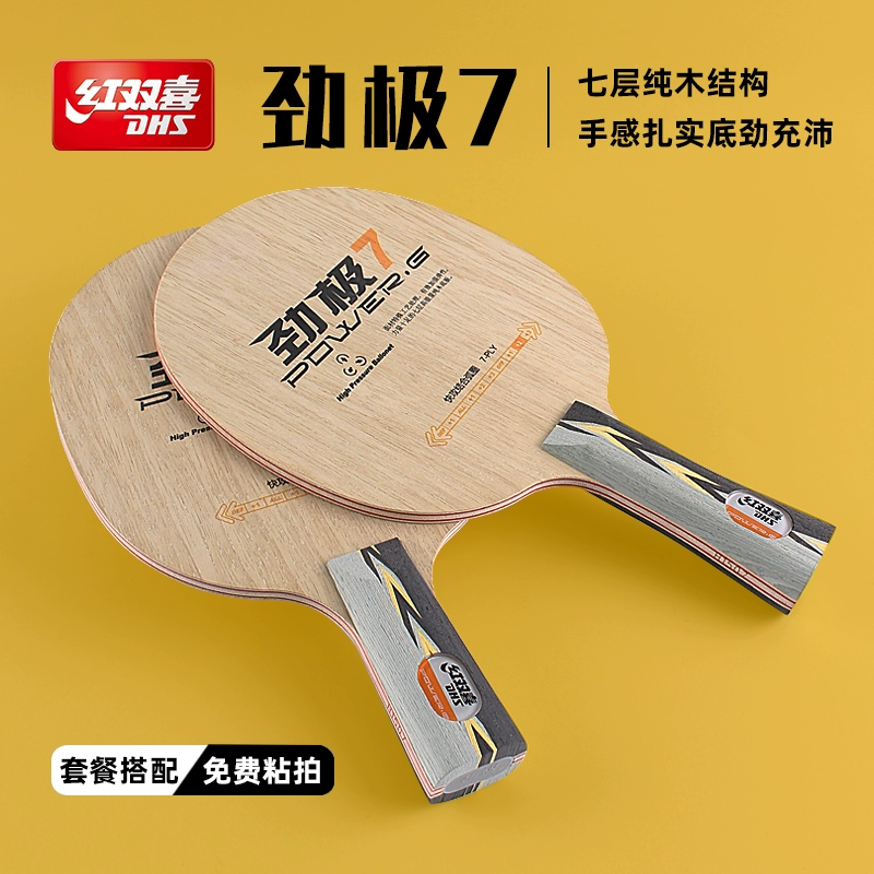 劲极7乒乓球拍底板7层纯木狂飙3狂飚9正品乒乓底板diy套装