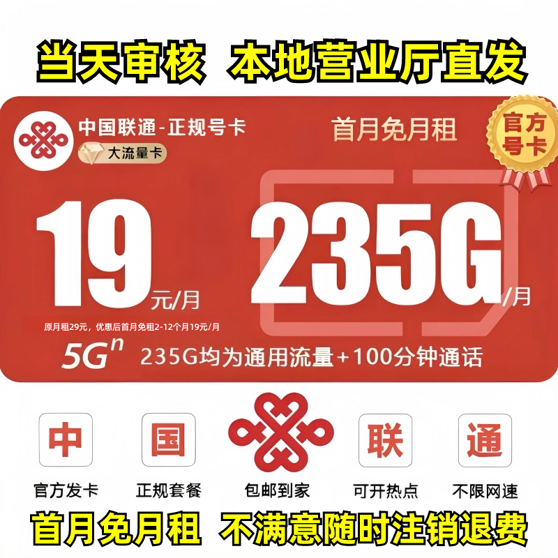 【16岁可办理】中国联通19元月租流量卡电话卡无线网络全国通用M