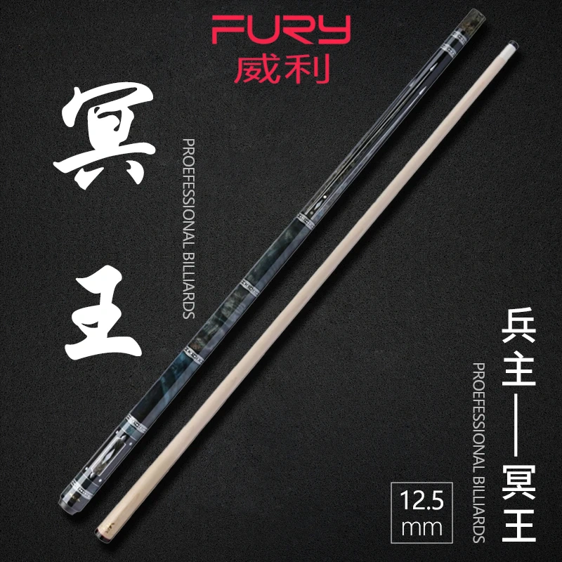 威利FURY【冥王】兵主系列高端台球杆金标MAX双碳管前支蓝色树瘤木