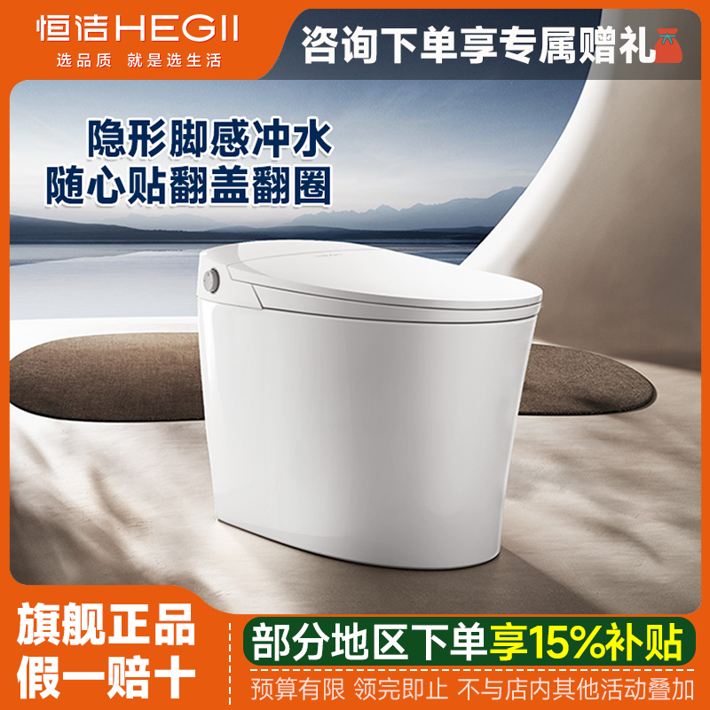 Hegii/恒洁E3A智控翻盖翻圈脚感冲水升级水净釉面适老智能马桶