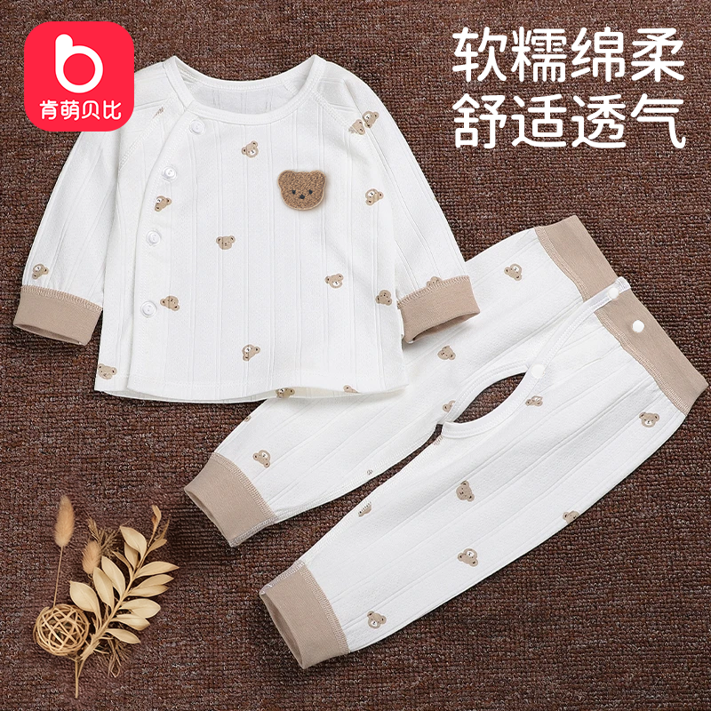 初生婴儿纯棉秋衣套装宝宝偏襟长袖上衣春秋款男女可调开档裤子
