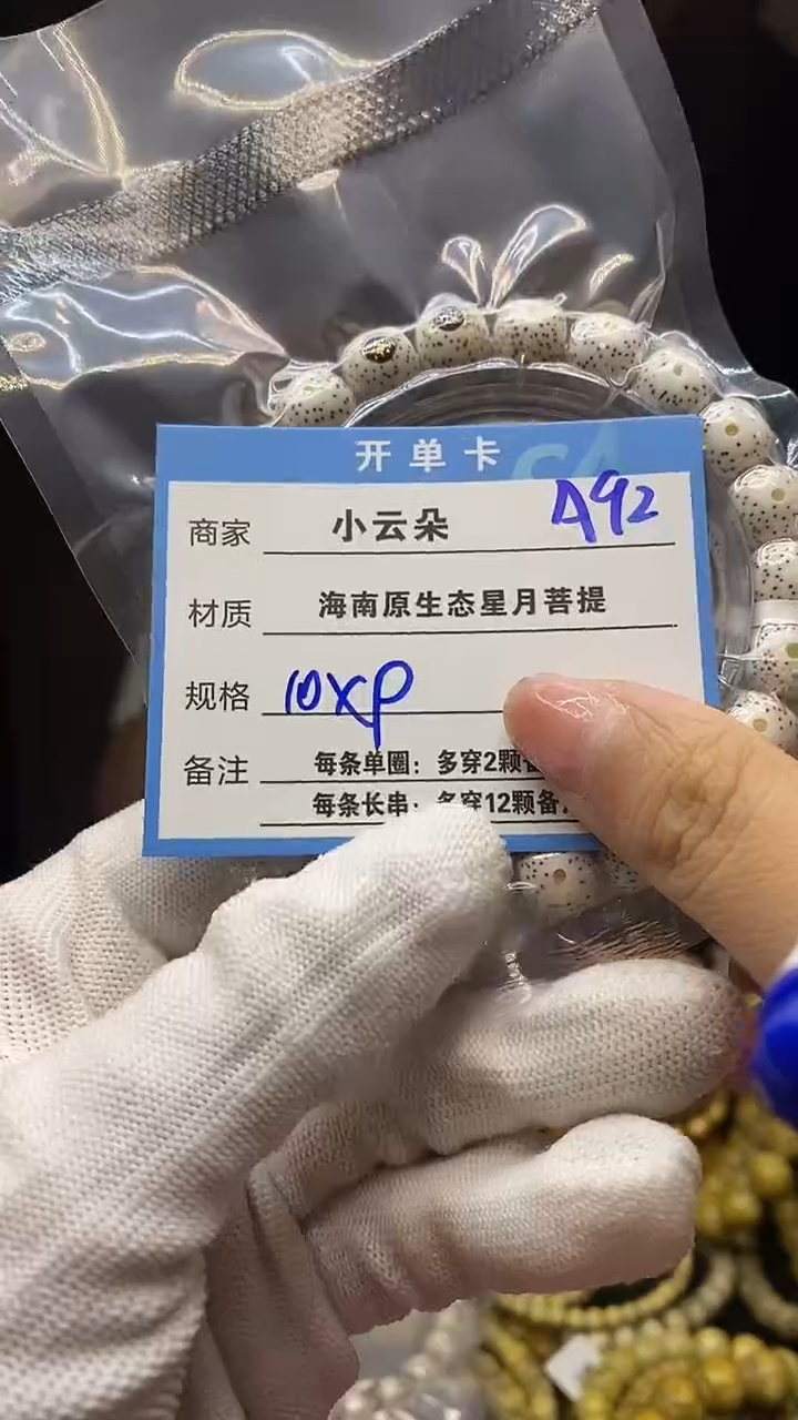 手串星月菩提A92``````````