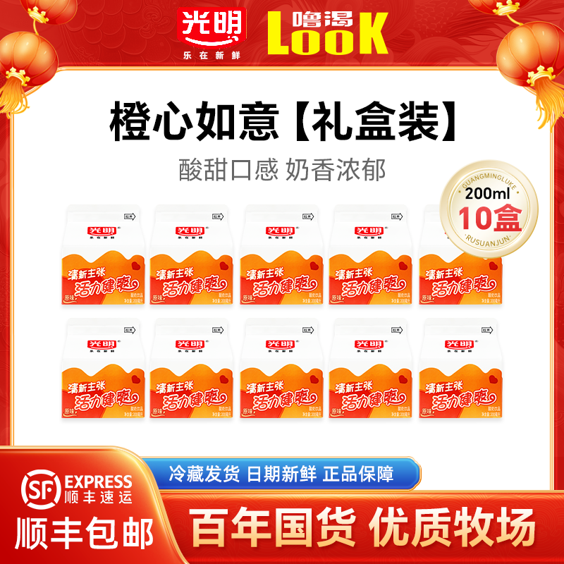 光明【十盒橙色原味】酸奶饮品LOOK超值购活力V橙200ml上班充饥饮品