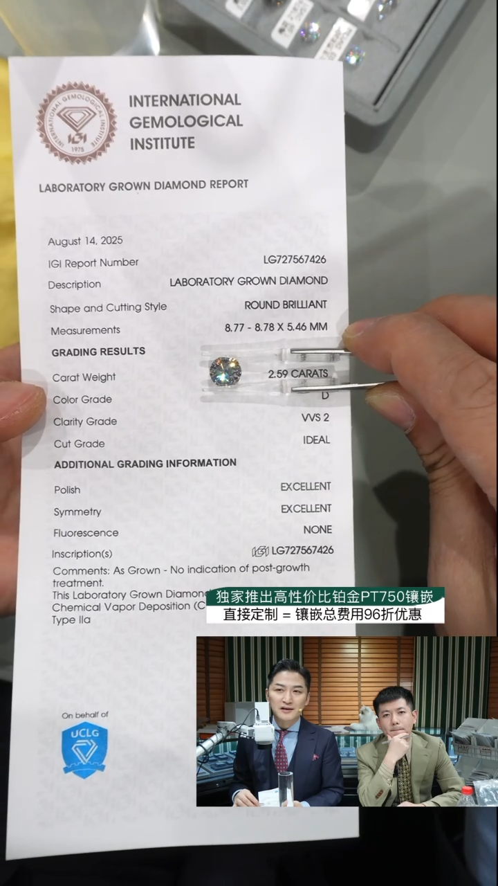 裸石实验室培育钻石2.59ct裸石D色VVS2