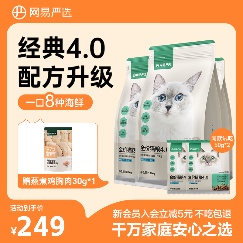 【新客特惠】网易严选全价猫粮鲜鸡肉增肥幼猫鱼肉发腮2包3包官方