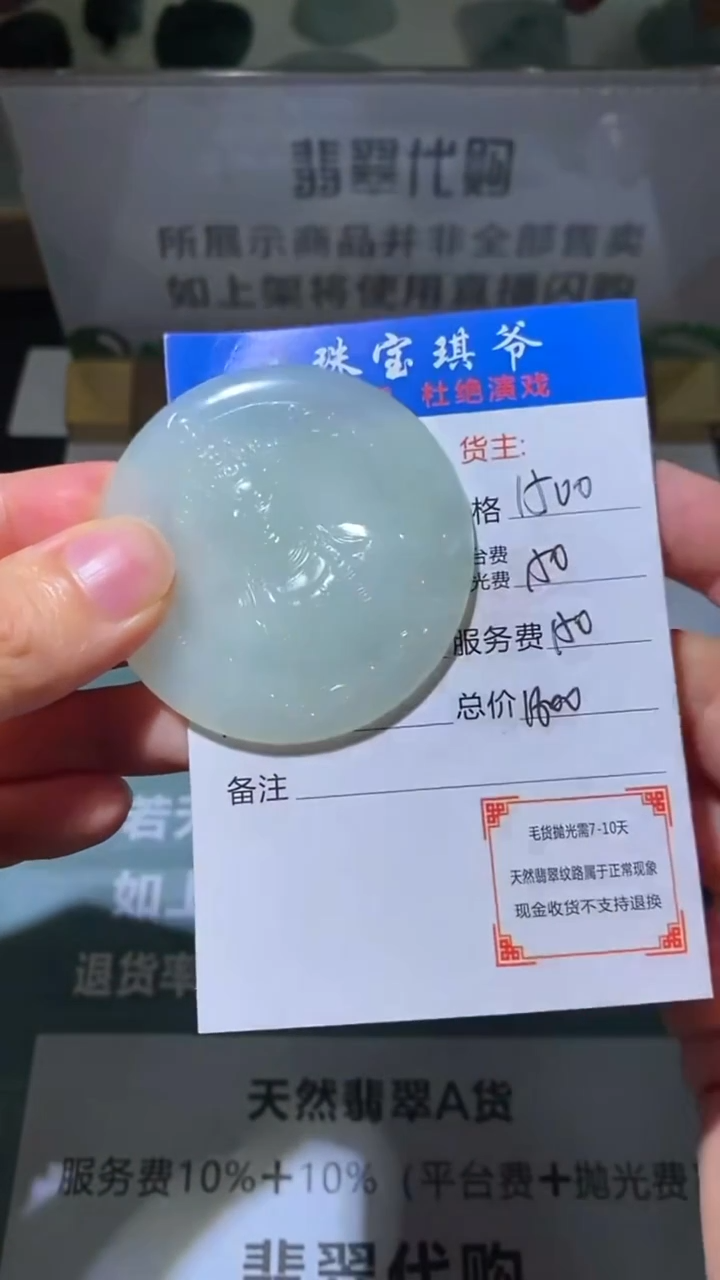 未镶嵌定制翡翠魅****~毛货-不退不换