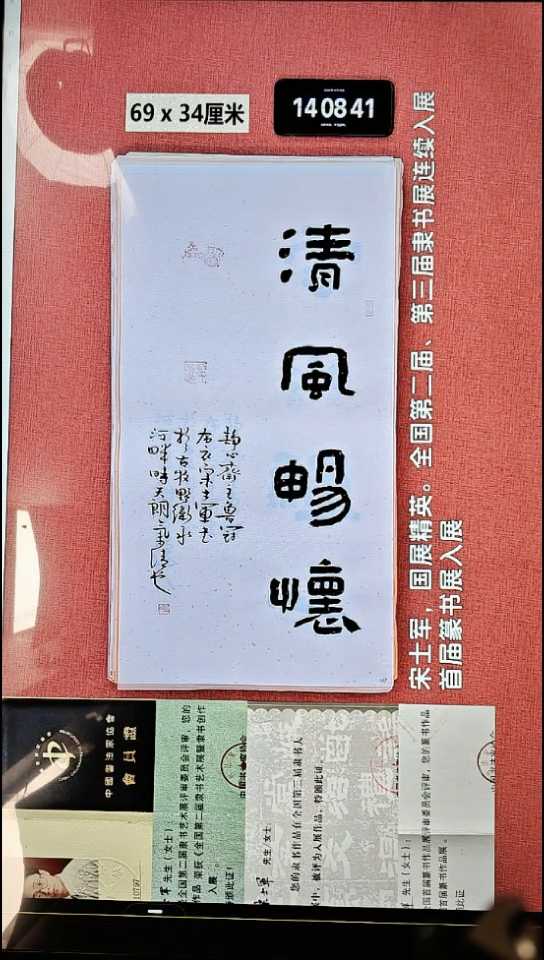 书法126    宋老师书法作品