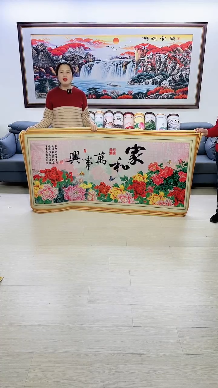 横款家和万事兴100*200