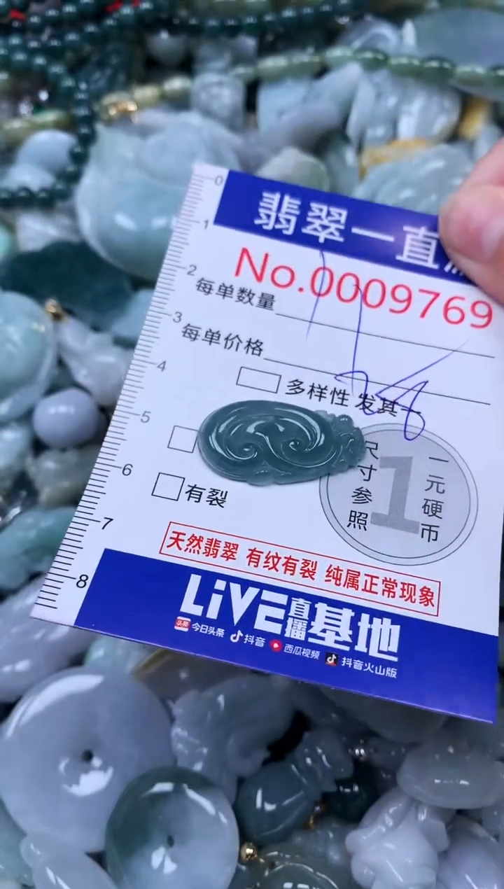 【闪购商品】翡翠吊坠(不含链)未镶嵌9769