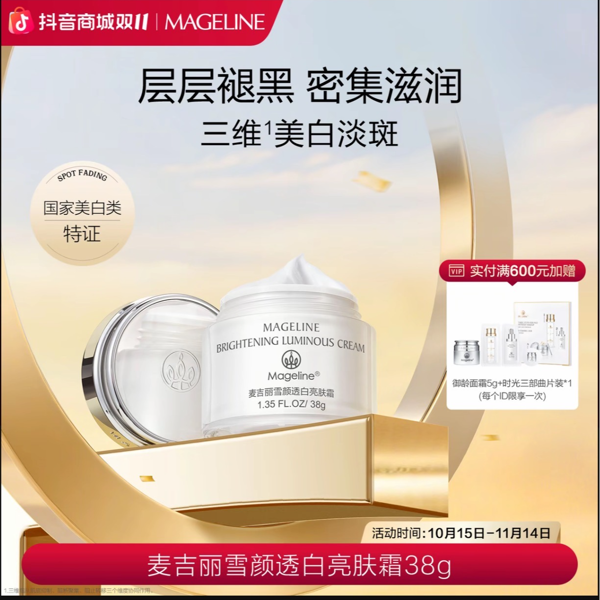 【专柜正品】麦吉丽雪颜透白亮肤霜保湿淡斑暗沉暗黄提亮紧致霜
