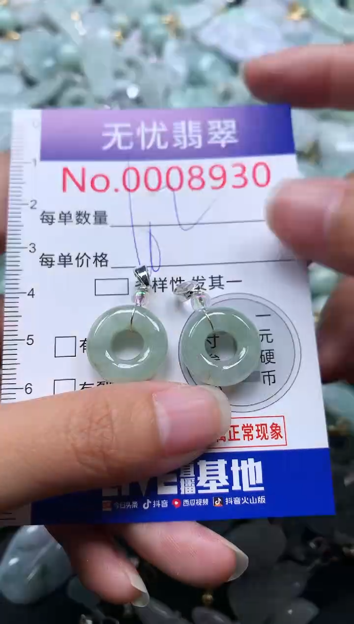 颈饰未镶嵌翡翠8930