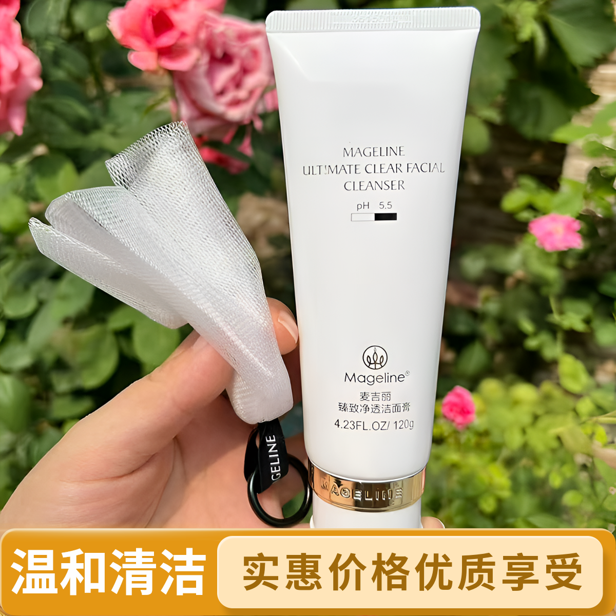 麦吉丽洗面奶氨基酸臻致净透洁面膏 深层清洁不紧绷120g 微商正品