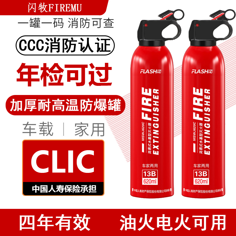 升级款强劲喷射车载灭火器水基便携年检家用商用防爆防冻点射