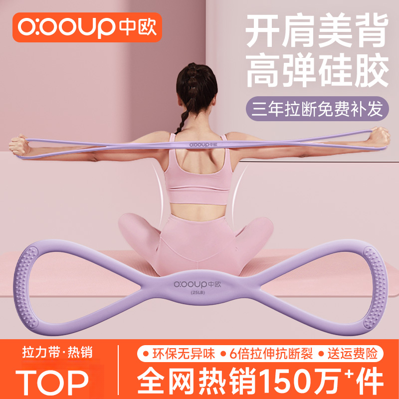 2024新款8字拉力器健身弹力带瑜伽女练开肩美背绳拉伸器加厚耐用