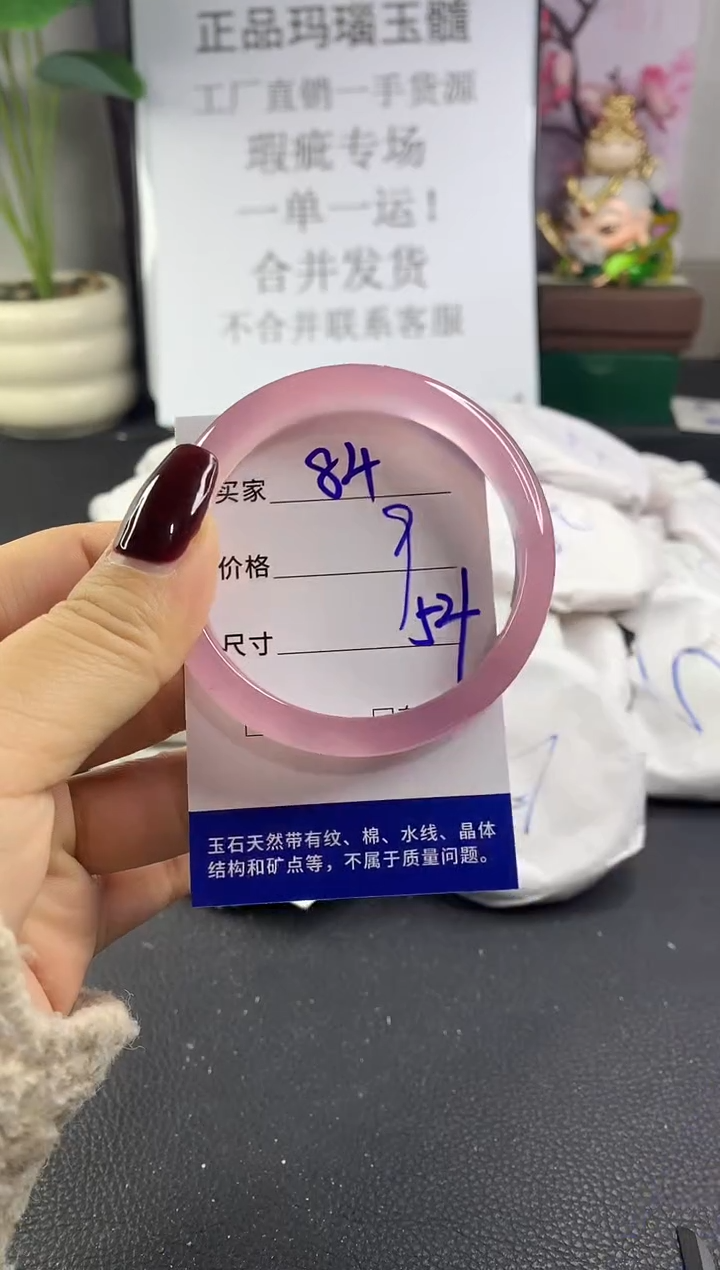 手镯玛瑙/玉髓未镶嵌84