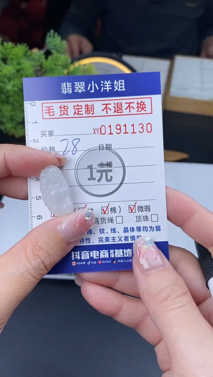 【闪购商品】定制翡翠未镶嵌毛货商品 不退换/1130