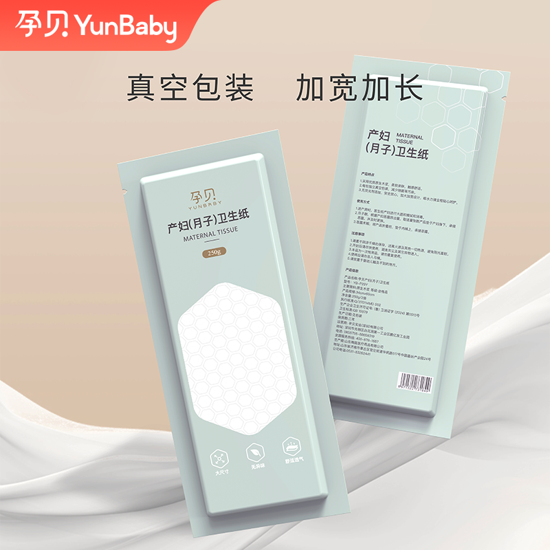 孕贝无菌月子纸产妇卫生纸孕产妇加长加宽刀纸柔软一次性