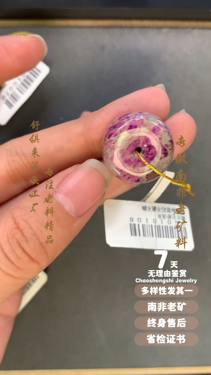 【闪购商品】苏纪石（舒俱来）吊坠(不含链)未镶嵌多样性发其一