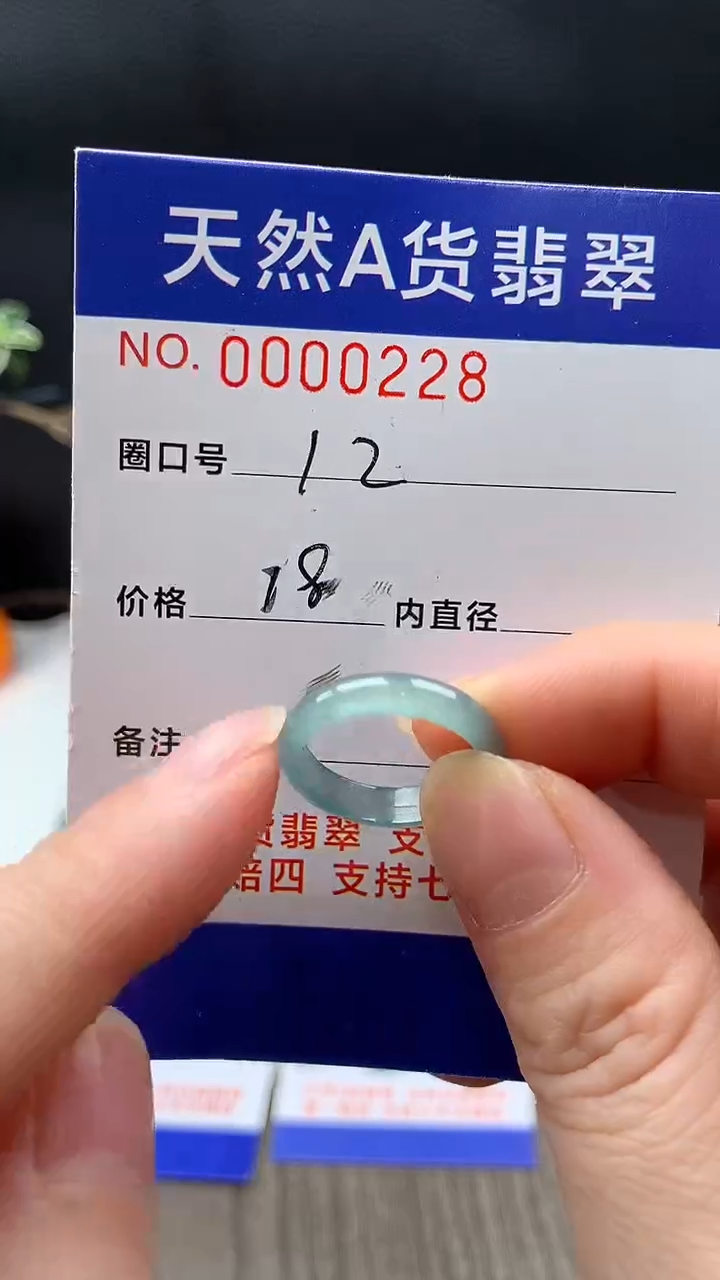 未镶嵌戒指翡翠12#