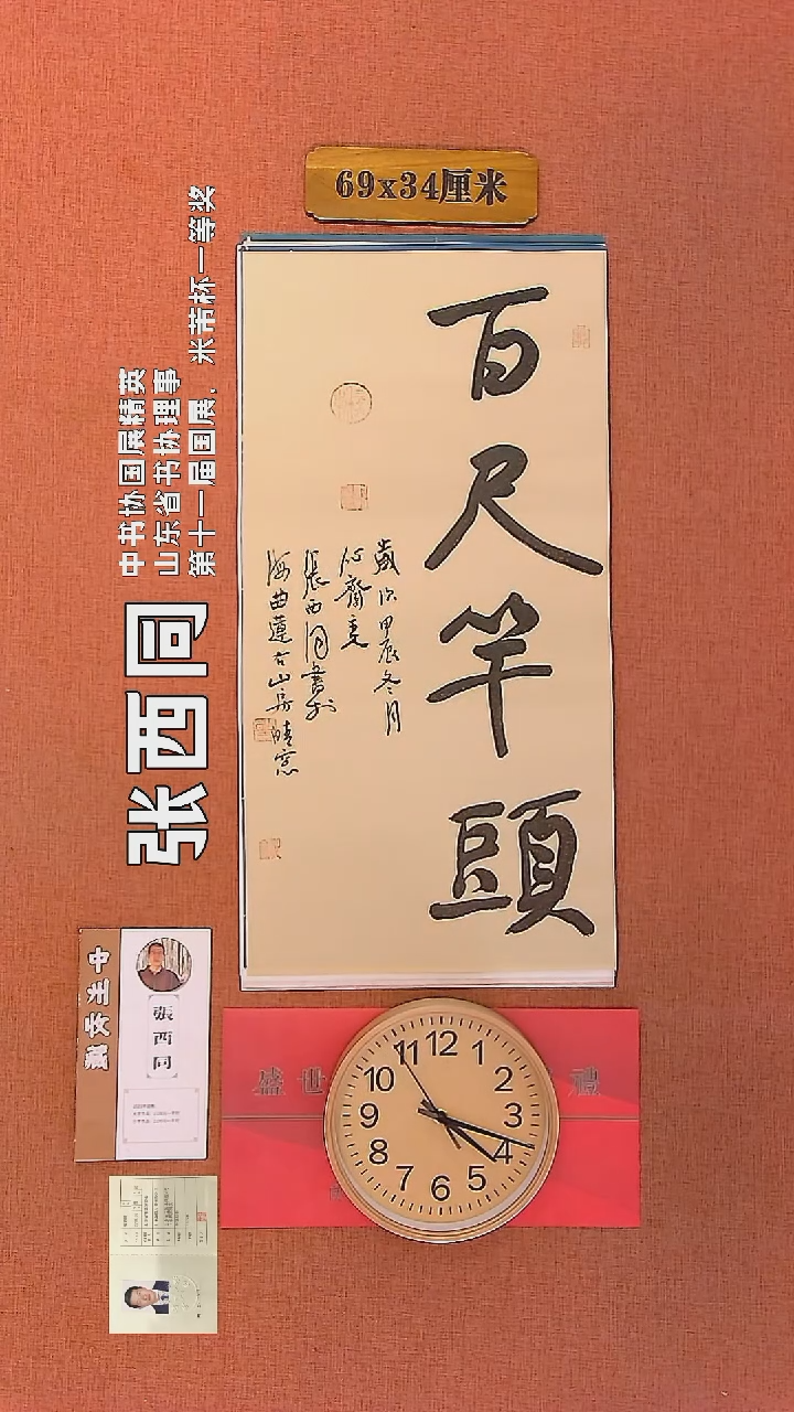 【闪购商品】书法143        张西同书法作品