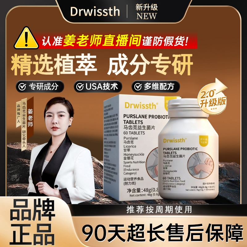 【品质保证】匠心专研科学配比深层渗透益生菌片 JR-3