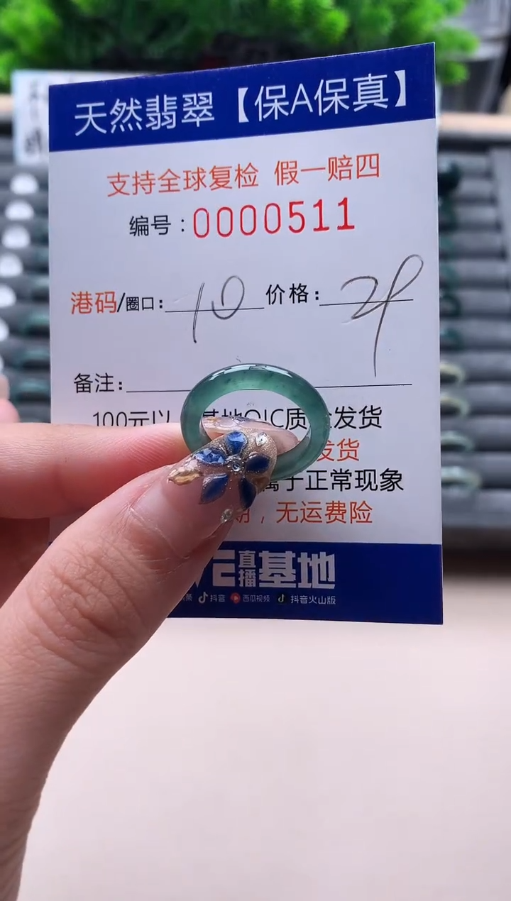 未镶嵌戒指翡翠511