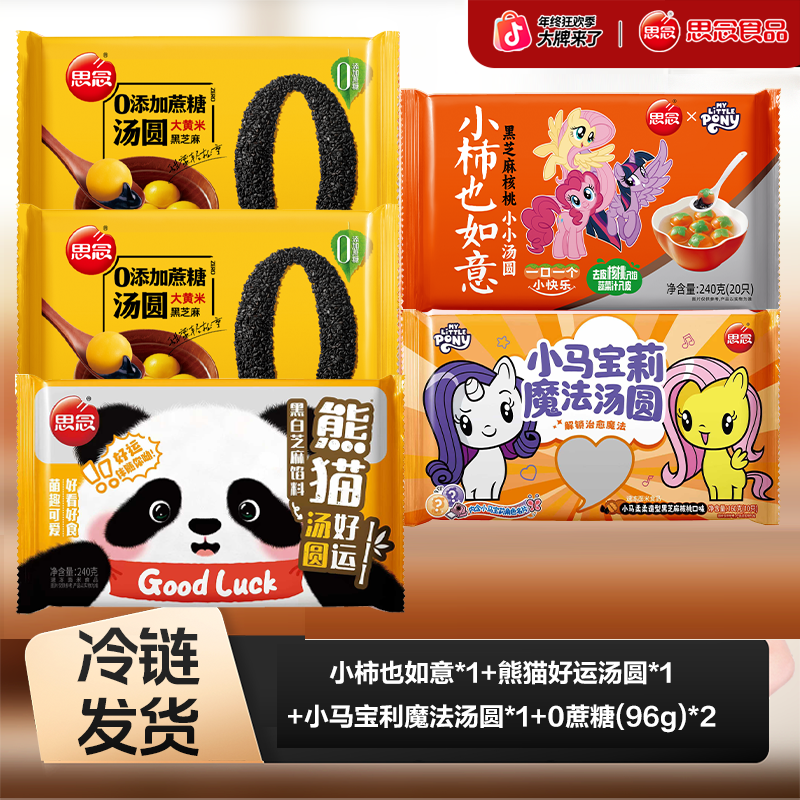 小柿也如意+熊猫+小马宝利魔法汤圆（黑芝麻）+0蔗糖96g*2-SM