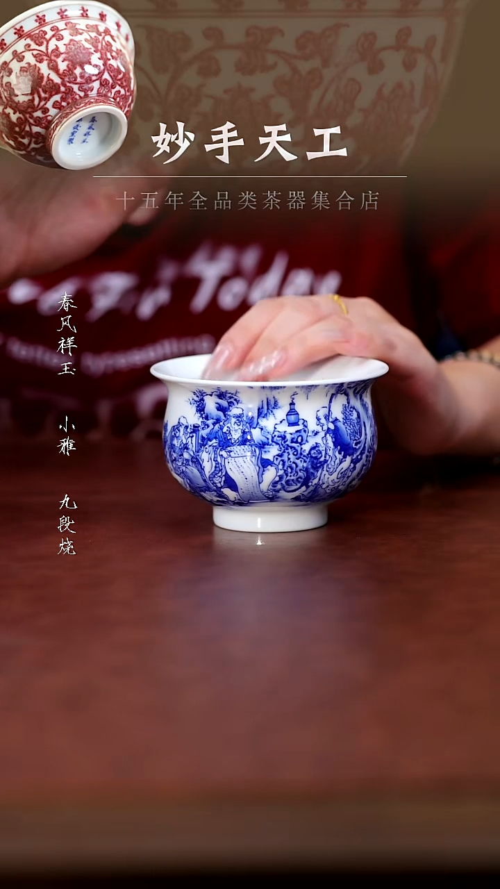 其他九段妙手十八罗汉大炉式杯