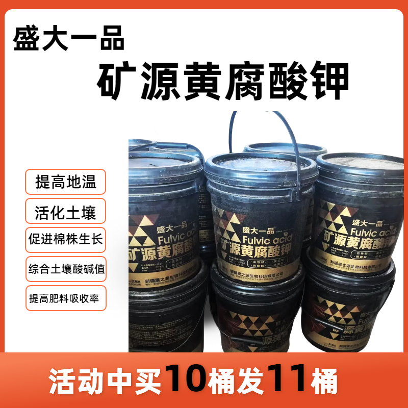 盛大一品矿源黄腐酸钾