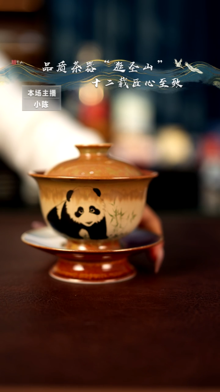 【闪购商品】柴烧窑变熊猫盖碗