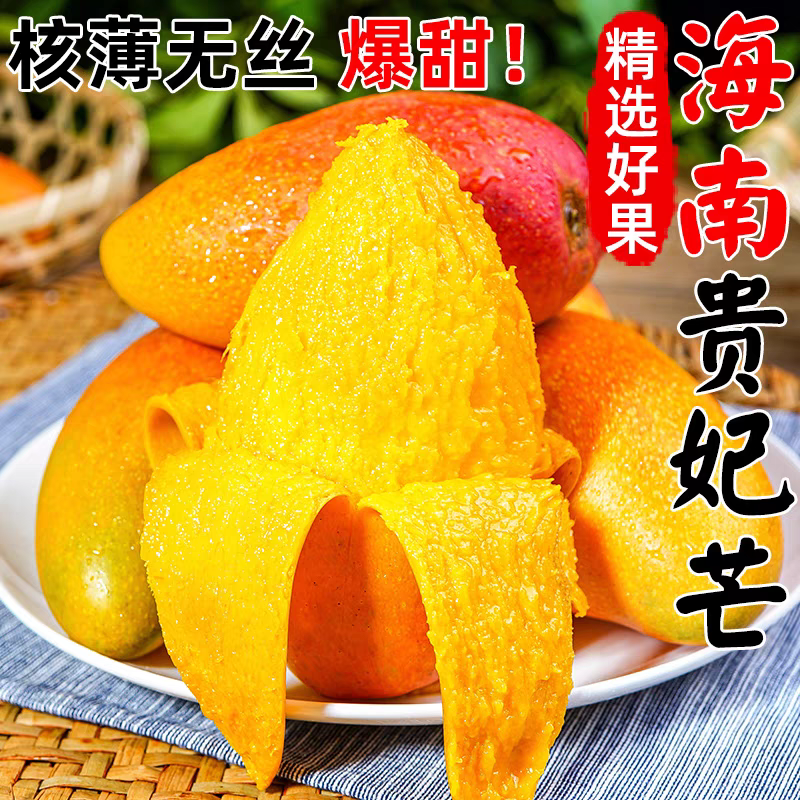 海南贵妃芒果红金龙芒果当季新鲜水果树上熟彩虹芒果【精品】一整箱