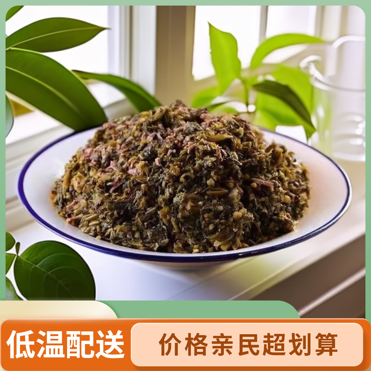 香辣雪菜馅商用包子馅料