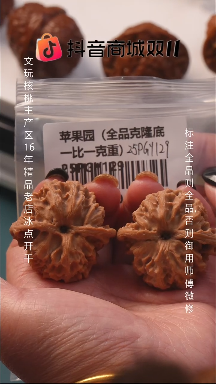 把件文玩核桃42苹果园全品（41.8g）8号