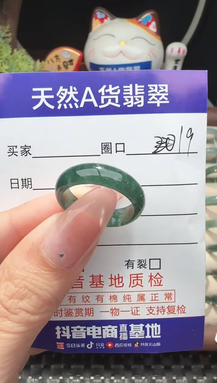 未镶嵌戒指翡翠19圈口对应的去拍