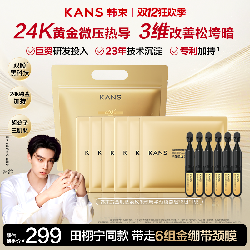 【弹嫩紧致】韩束新品金刚侠颈膜抗皱紧致提亮淡化颈纹多肽精华