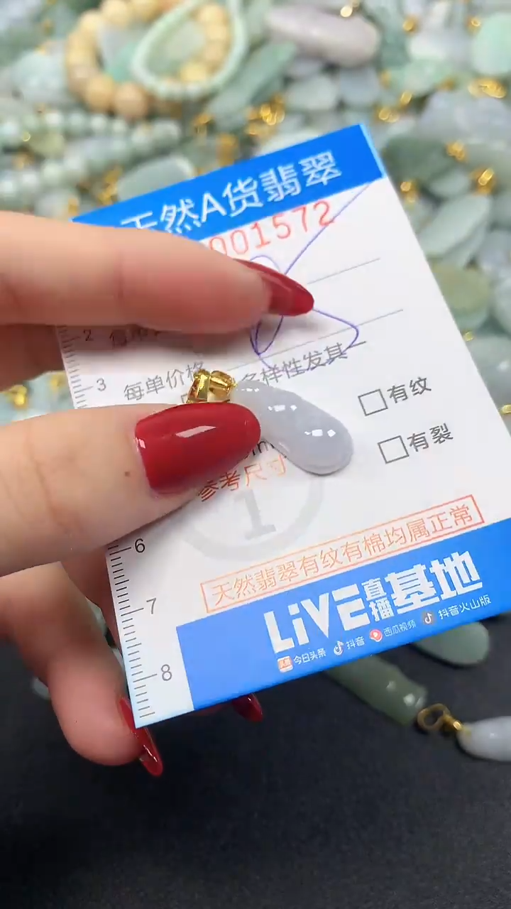 颈饰未镶嵌翡翠净货挂件-1572