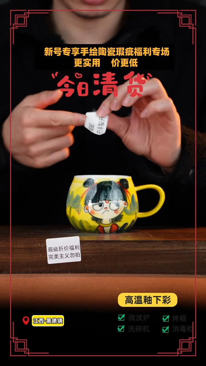 【闪购商品】杯高温釉下彩瑕疵福利品把手开了