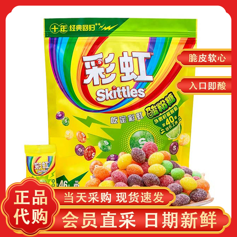 彩虹糖酸粉糖脆皮软心五种缤纷果味酸甜好嚼儿童糖果零食