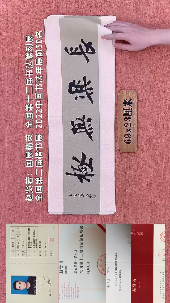 书法355        赵老师书法作品