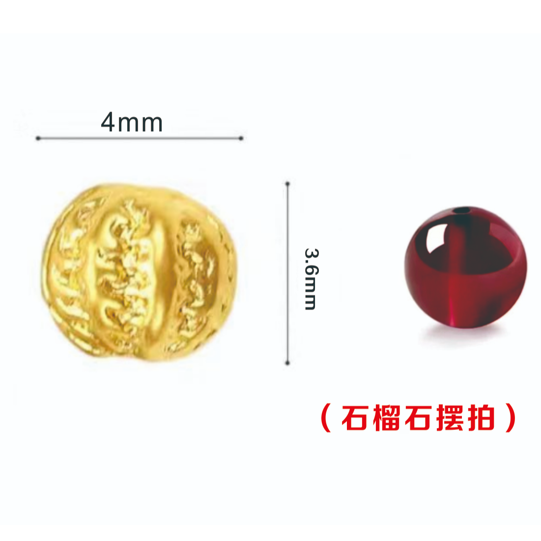 明牌珠宝楼哥甄选足 金999卡4mm核桃 编石榴石一粒金珠多样性发货