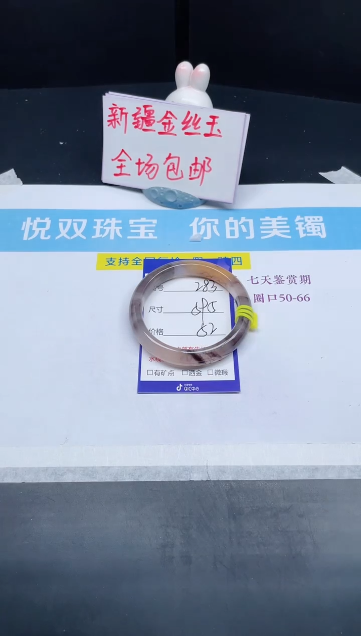 【闪购商品】石英质玉手镯未镶嵌283-59.5