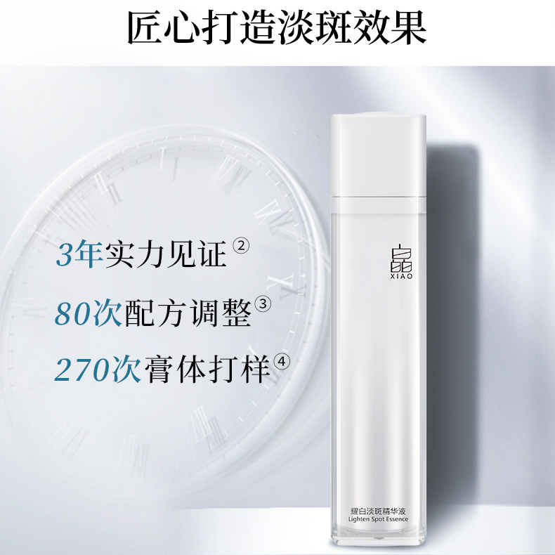 衡美肤耀白淡斑精华液