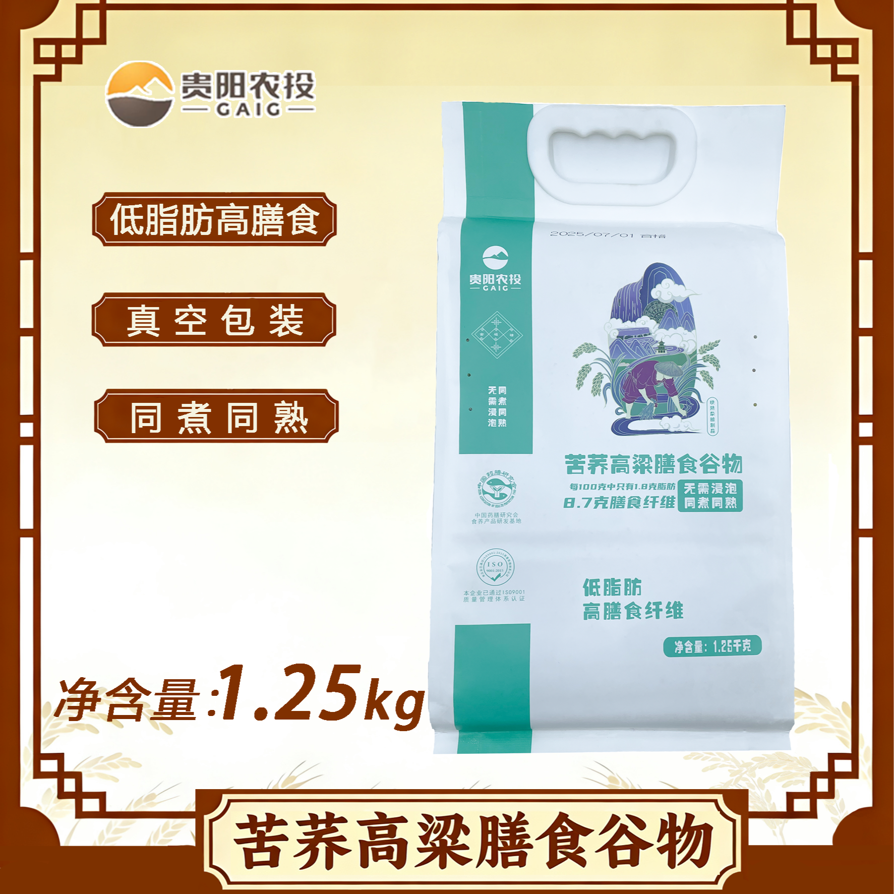 【贵阳农投】金福禄苦荞高粱膳食谷物（快熟杂粮制品）