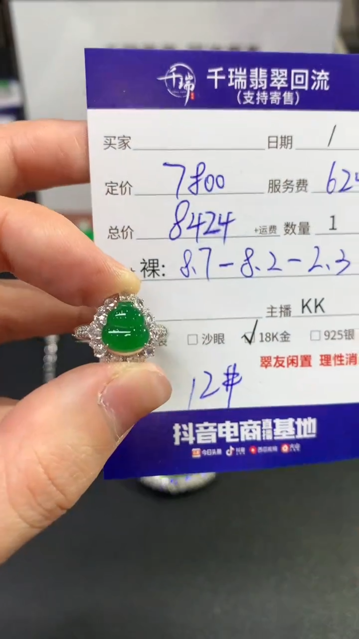 【闪购商品】翡翠戒指18K金镶嵌戒指回流不退不换|8424+0