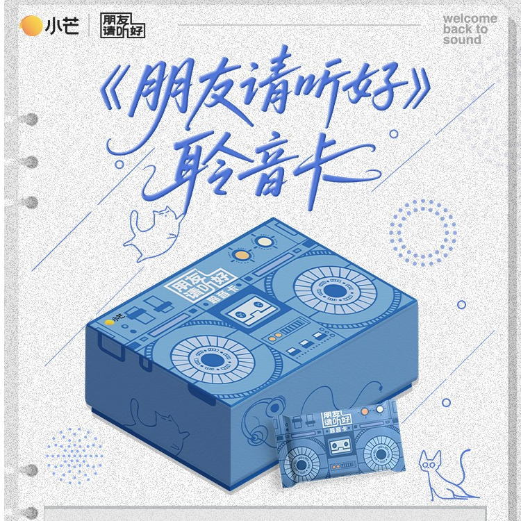 《朋友请听好》聆音卡收藏卡官方正版盲盒