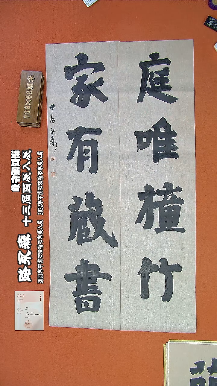 【闪购商品】书法326路永森书法作品